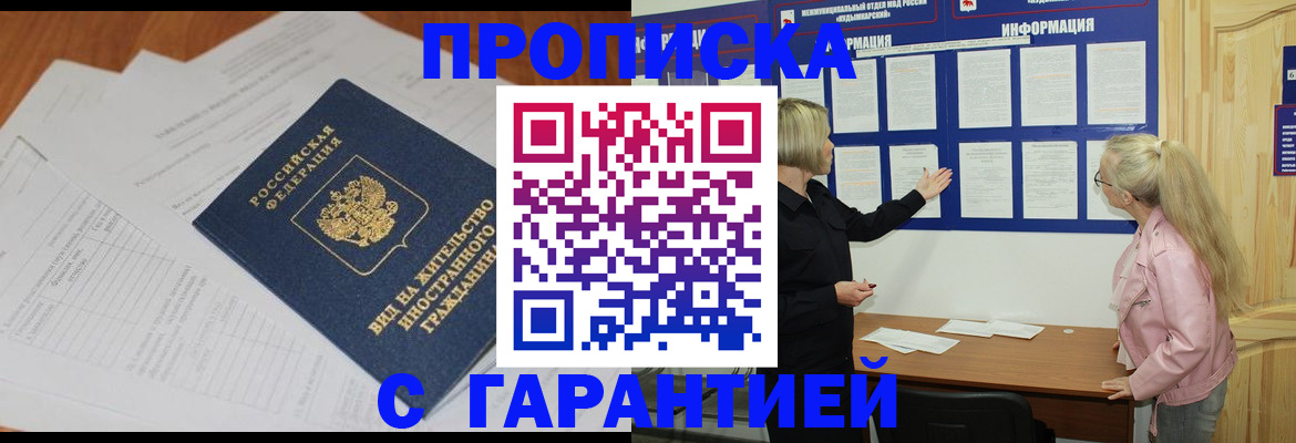 где прописаться в Павлово