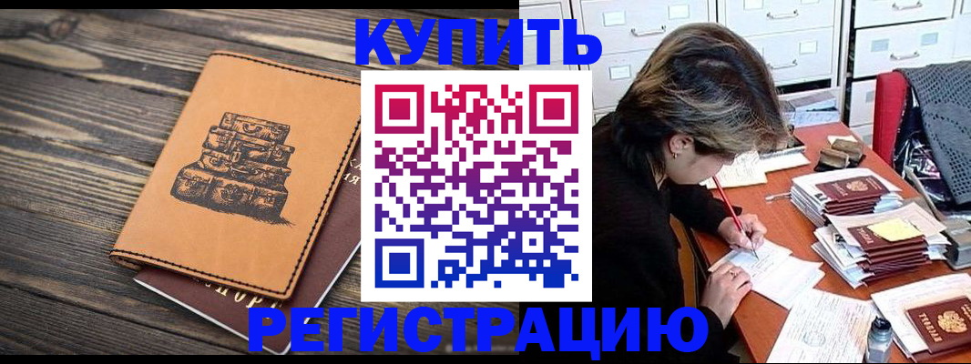 прописка законно в Павлово