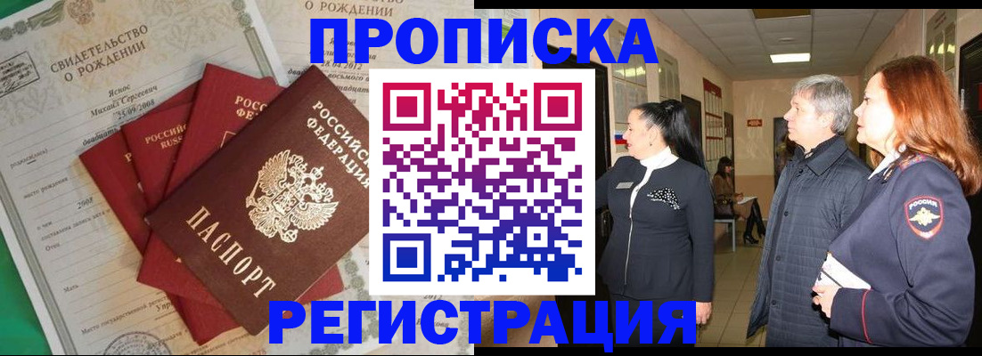 прописка в Павлово