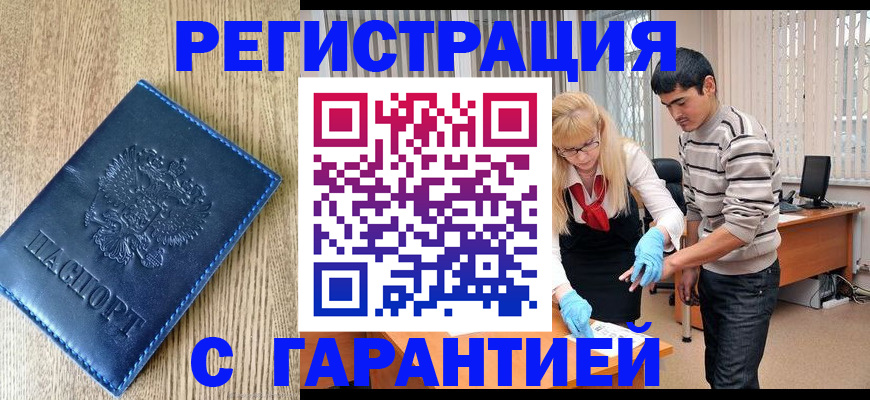 прописка иностранных граждан в Павлово